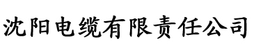 huluwa1.c电缆厂logo